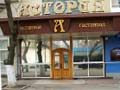 Astoria Hotel, Feodosia